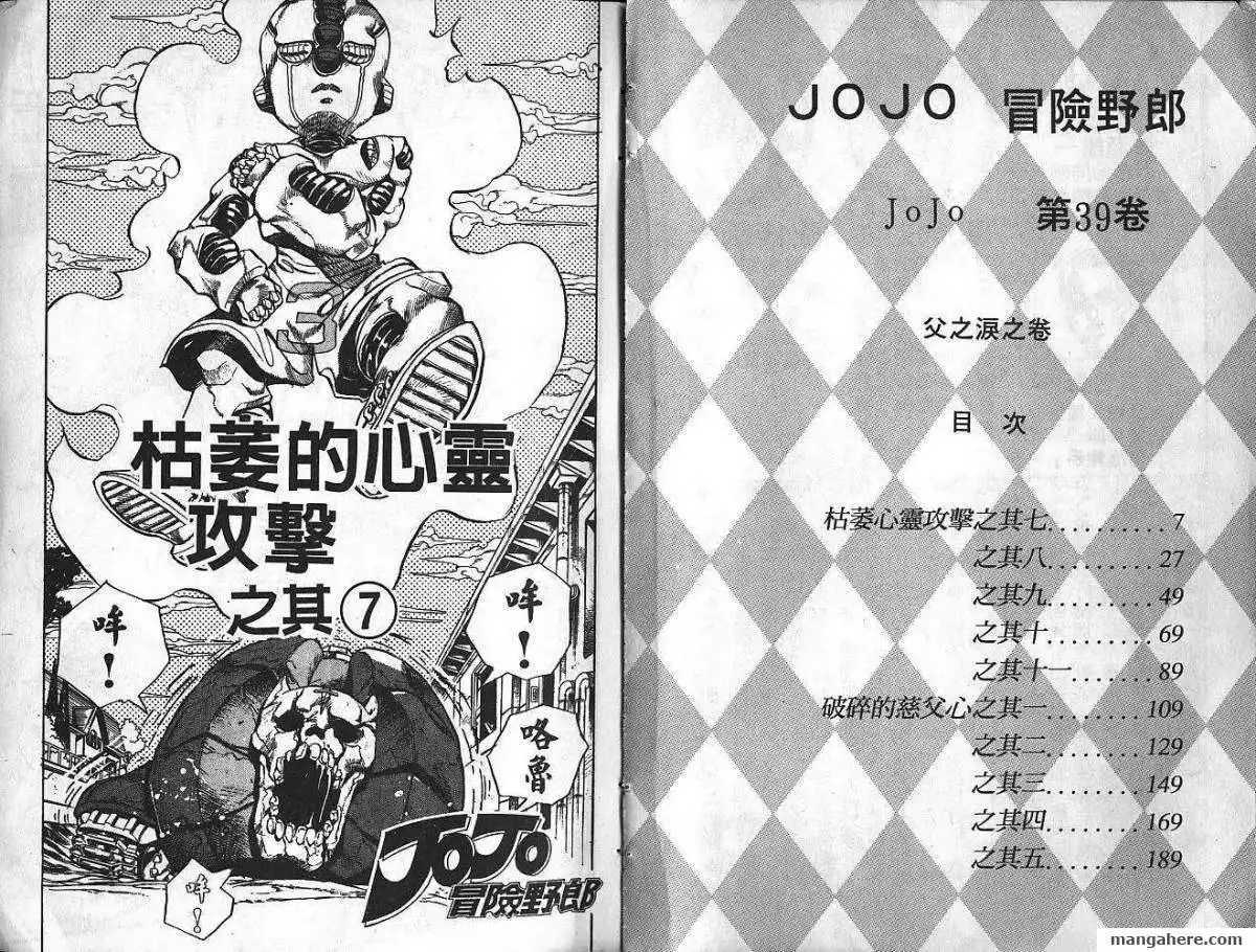 JoJo's Bizarre Adventure Part 4: Diamond is Unbreakable Chapter 11 4